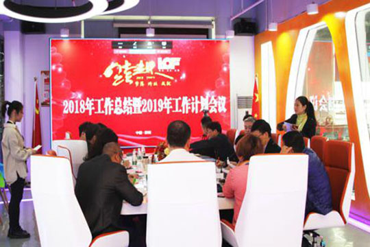 跨跃梦想 见证非凡 ——米兰milan2018年终总结暨2019年工作计划报告会