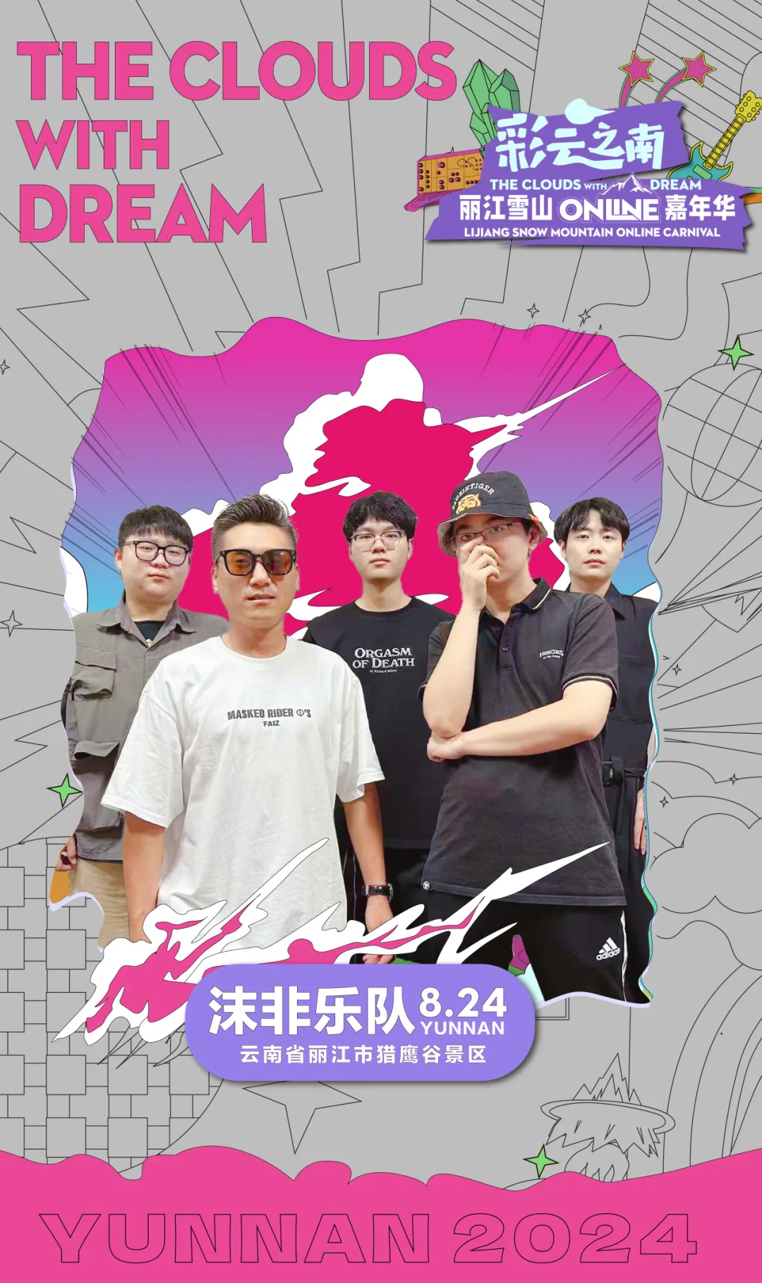 沫非乐队演唱会屏幕 沫非乐队演唱会屏幕